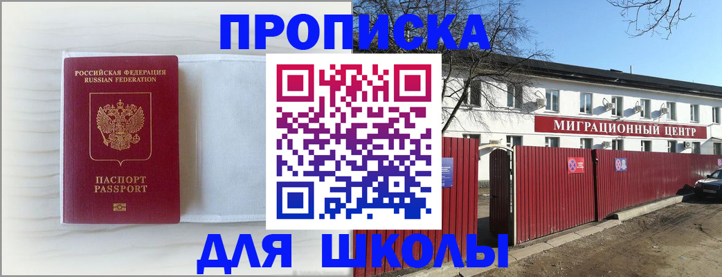 прописка в Назрани