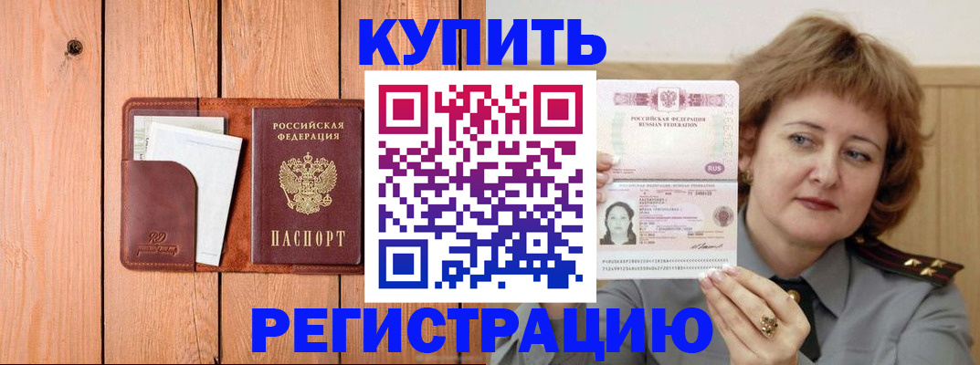 прописка паспорт в Назрани