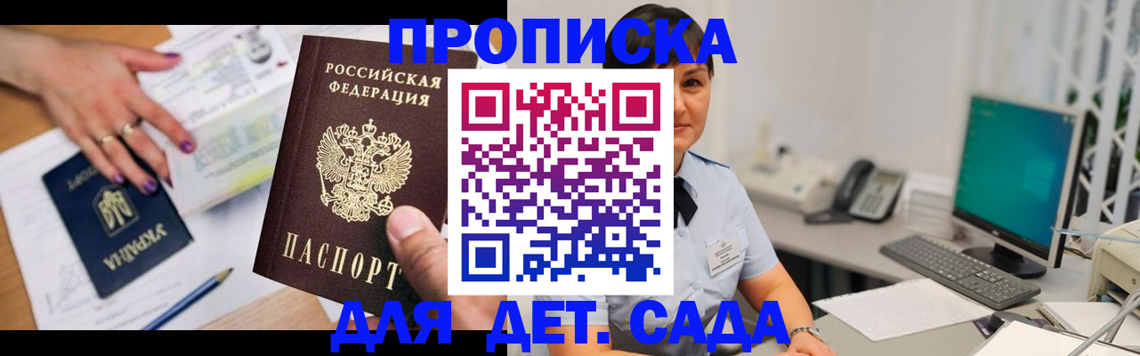 прописка законно в Назрани