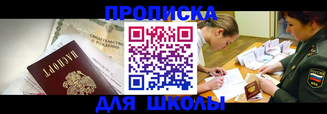 прописка для работы в Назрани
