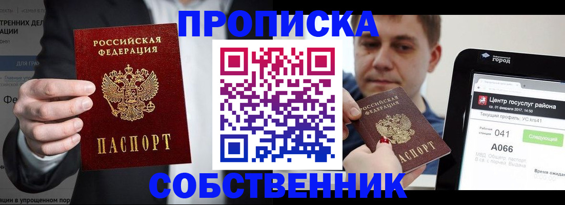 прописка законно в Назрани