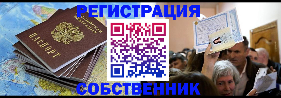 прописка 2025 в Назрани