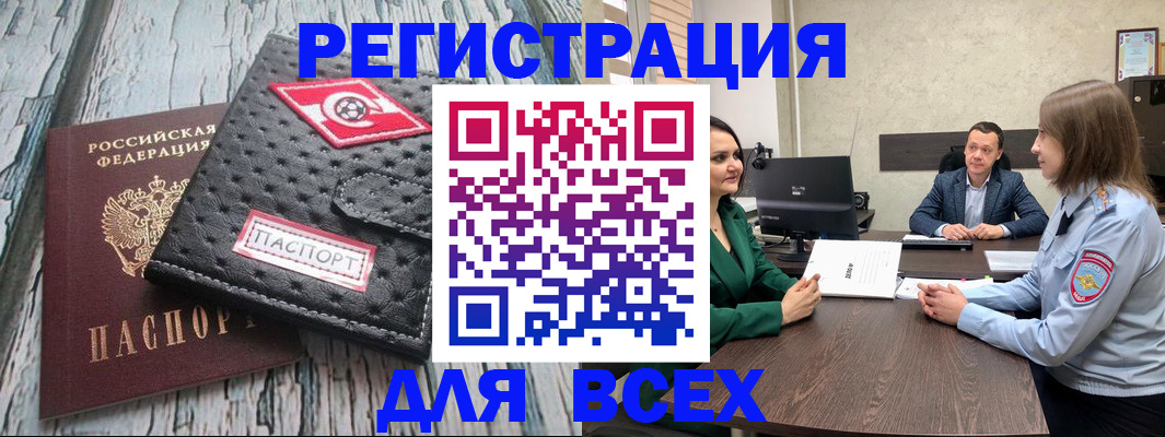 временная регистрация законно в Назрани